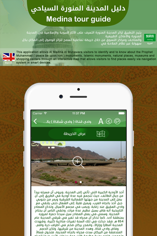 Medina tour guide || دليل المدينة السياحي screenshot 4