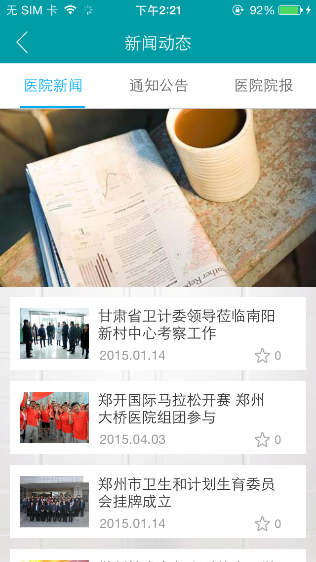 郑州大桥医院 screenshot 4