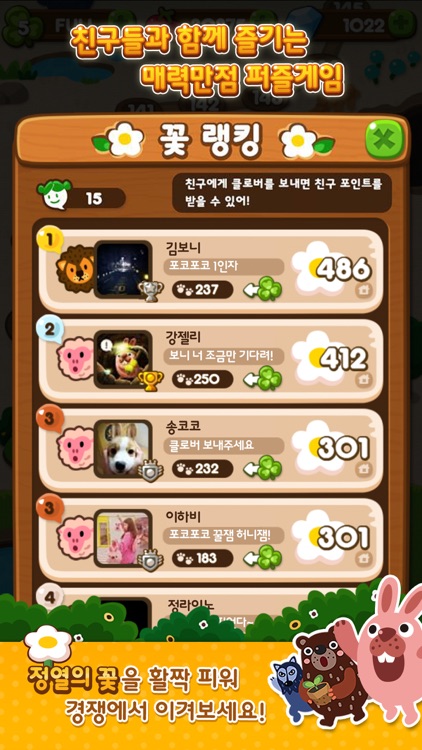 포코포코 for kakao screenshot-3