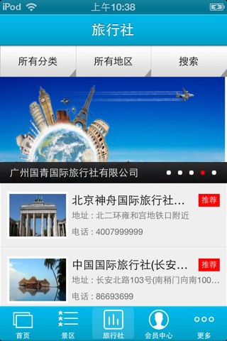 环球旅游 screenshot 2