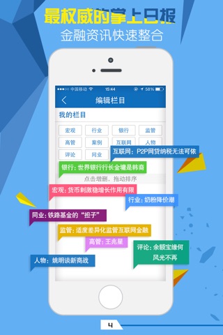 政经人 screenshot 4