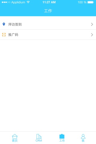 汽配铺-CRM screenshot 4