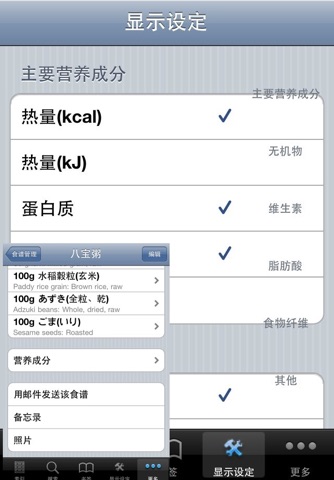 FoodComposition&RecipeManager screenshot 4