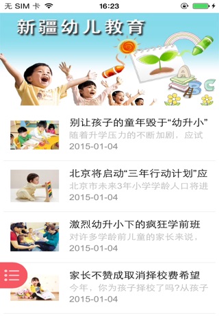 新疆幼儿教育 screenshot 3
