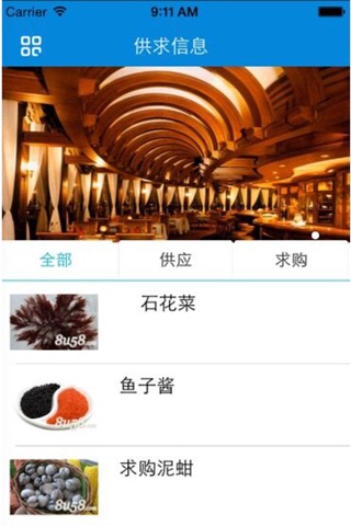 中国饭店网云平台 screenshot 2