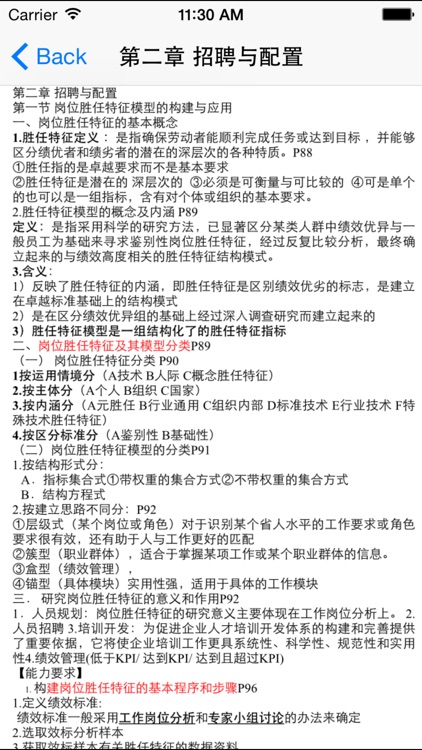 人力资源管理师1~3级知识点总结、真题大全