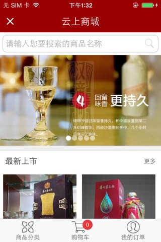 国酒门 screenshot 3