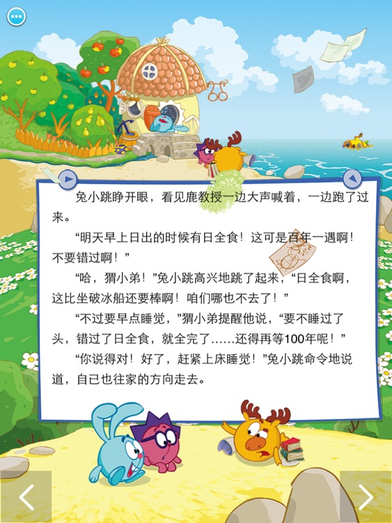 开心球之世纪事件 screenshot-4