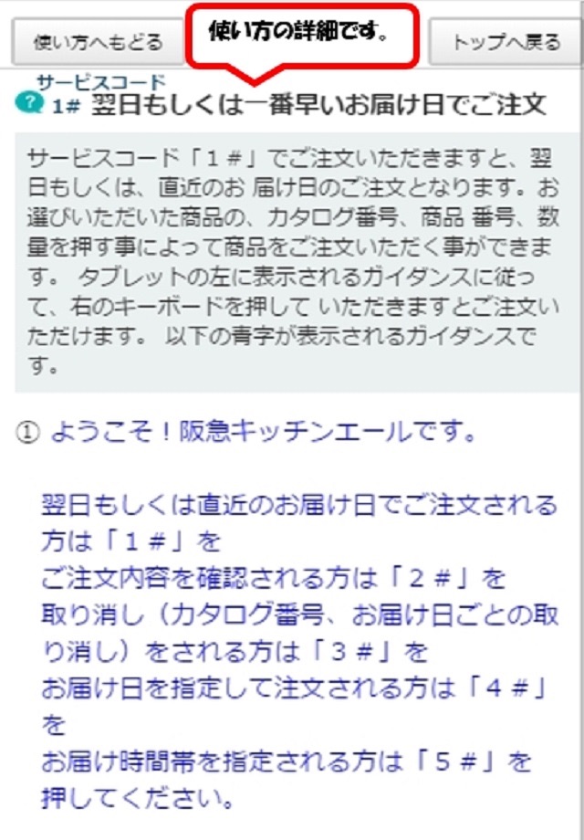 たぶれっと電話注文 screenshot 4