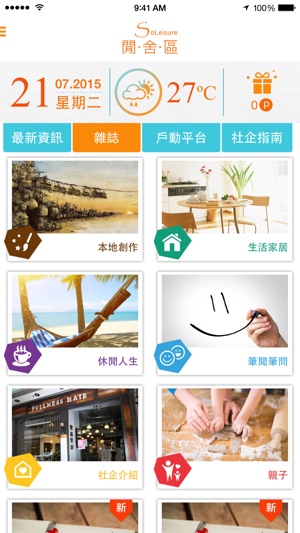 SoLeisure 閒舍區(圖3)-速報App