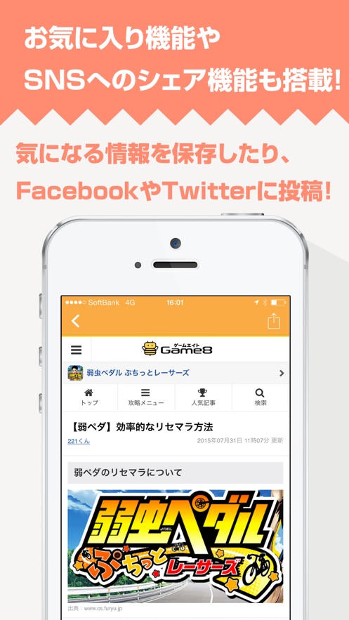 攻略ニュースまとめ速報 For 弱虫ペダル ぷちっとレーサーズ App Store下载分析 点点aso