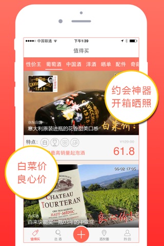 喝啥 - 帮你红酒扫条码, 选葡萄酒, 以酒会友的App screenshot 2