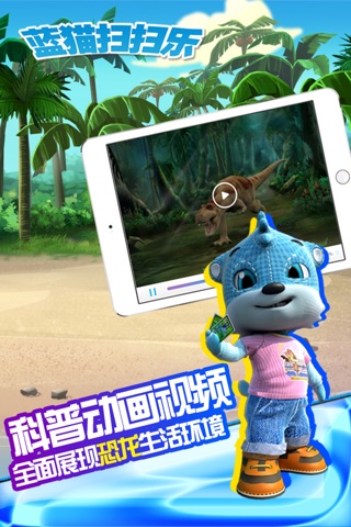 蓝猫扫扫乐 screenshot 4