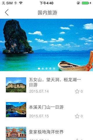 海华旅行社 screenshot 2