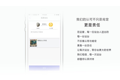 爱站台 screenshot 4