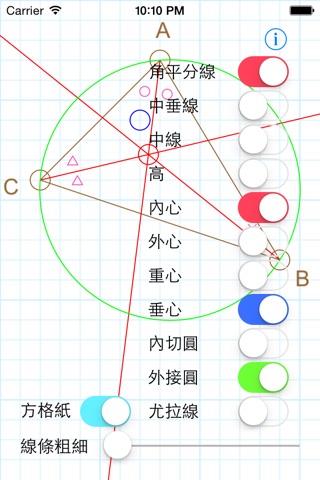 三角形 screenshot 2