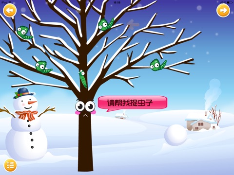 幼儿知识大百科：树木是怎样过冬的 screenshot 4