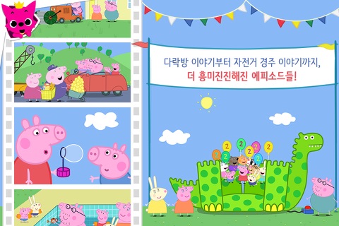 Peppa Pig: Seasons 1~3 screenshot 2