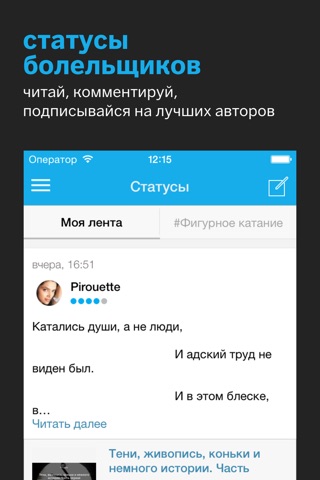 Фигурное катание от Sports.ru screenshot 4
