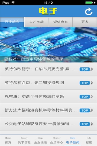电子生意圈 screenshot 4