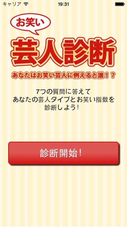 お笑い芸人診断　あなたは芸人に例えると誰！？