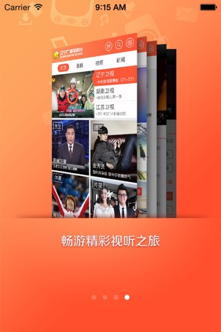 辽宁广播电视台--辽台官方客户端 screenshot 2