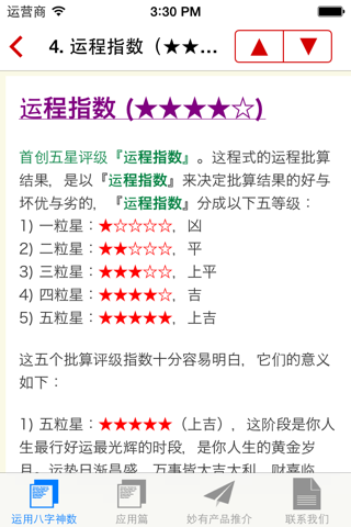 妙有、教你運用八字神數 screenshot 3