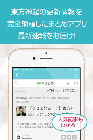 ニュースまとめ速報 for 東方神起 screenshot 2