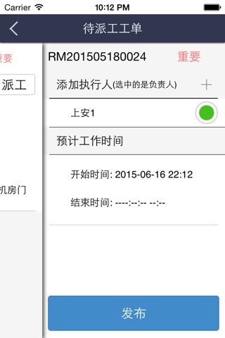 上安物业 screenshot 3