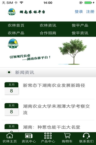 湖南农林平台 screenshot 4