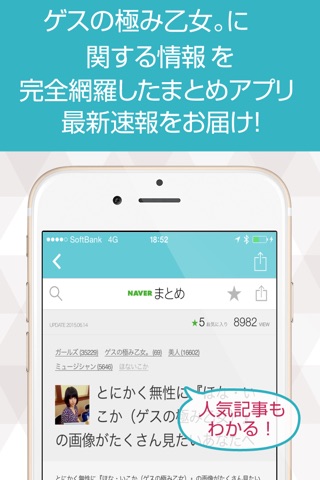 ニュースまとめ速報 for ゲスの極み乙女。 screenshot 2