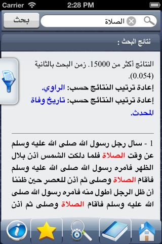 الموسوعة الحـديثية screenshot 3