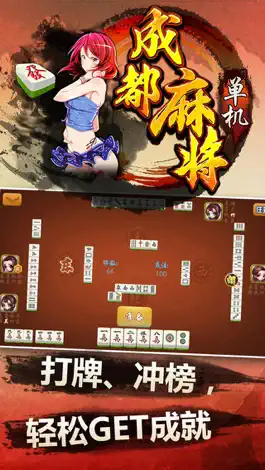 Game screenshot 单机成都麻将—全民欢乐单机金花斗地主 hack