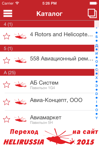 Скриншот из HeliRussia 2015