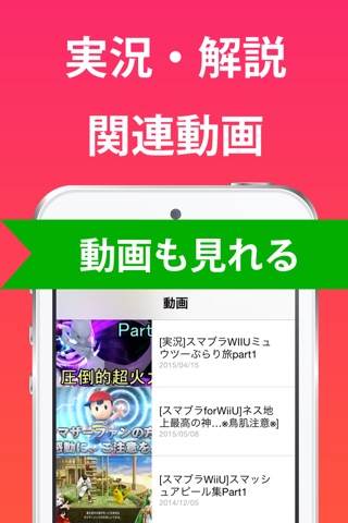 攻略 for スマブラ(スマッシュブラザーズ) screenshot 3