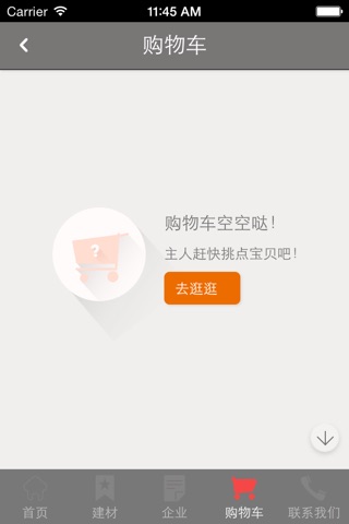 中国建筑设计网-中国最大的行业门户 screenshot 4