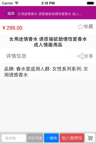 中国情趣用品网 screenshot 3