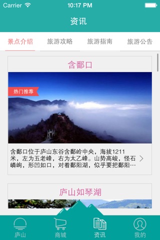 智慧庐山 screenshot 4