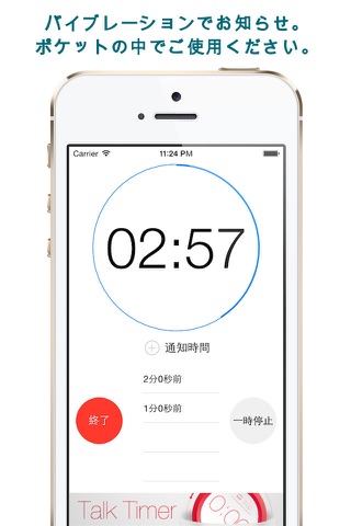 ポケットトークタイマー screenshot 2