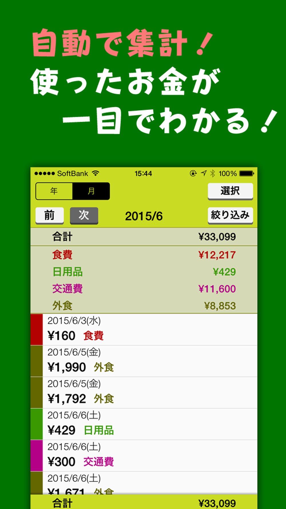 楽らく家計簿アプリ らけいぼ で簡単支出管理 Free Download App For Iphone Steprimo Com