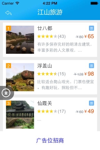 掌上江山市 screenshot 3