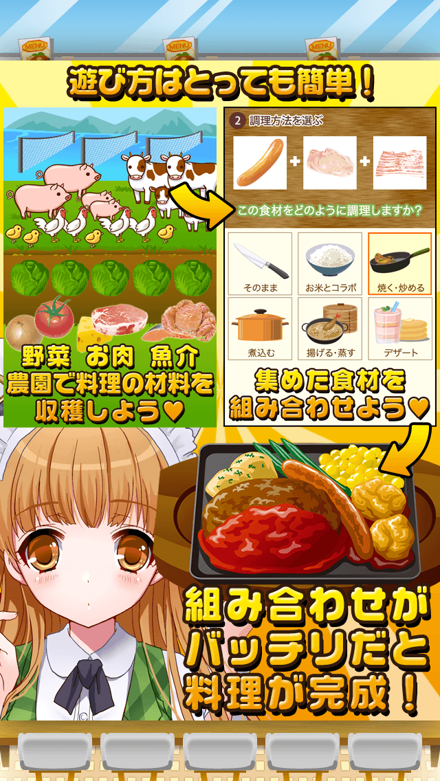 ファミレス少女と秘密のレシピ 美少女 料理ゲーム Iphoneアプリ Applion