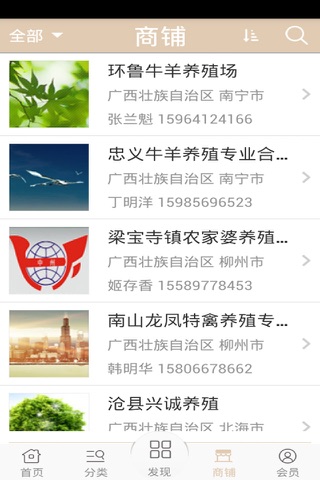 广西养殖网 screenshot 3
