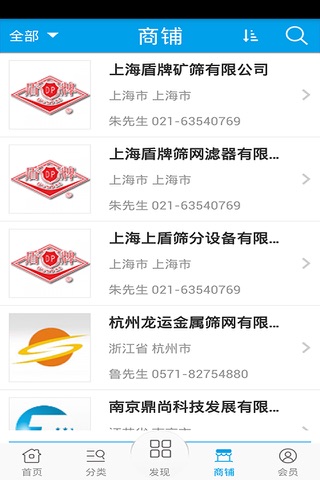 中国矿筛网 screenshot 3
