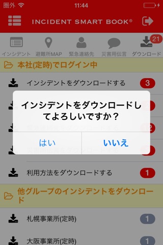 インシデント・スマートブック screenshot 4