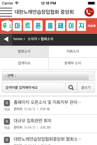 대한노래연습장업협회 중앙회 screenshot 4