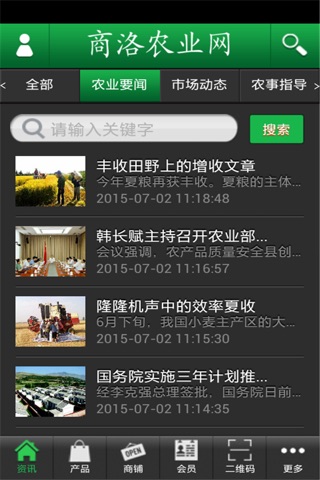 商洛农业网 screenshot 4