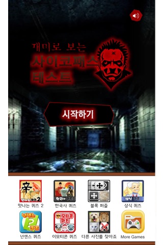 사이코패스 테스트 - náhled