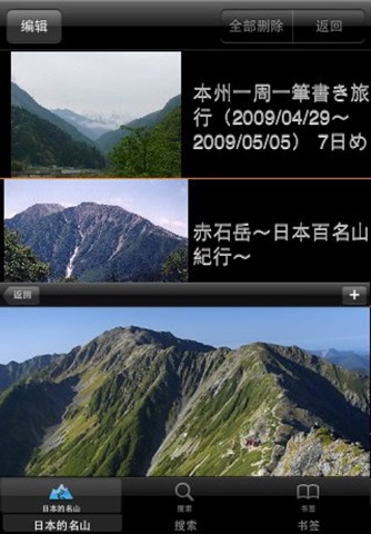 Mountains of Japan screenshot 3