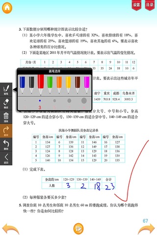 好爸妈点读机-小学数学六年级下册北师大版 screenshot 2